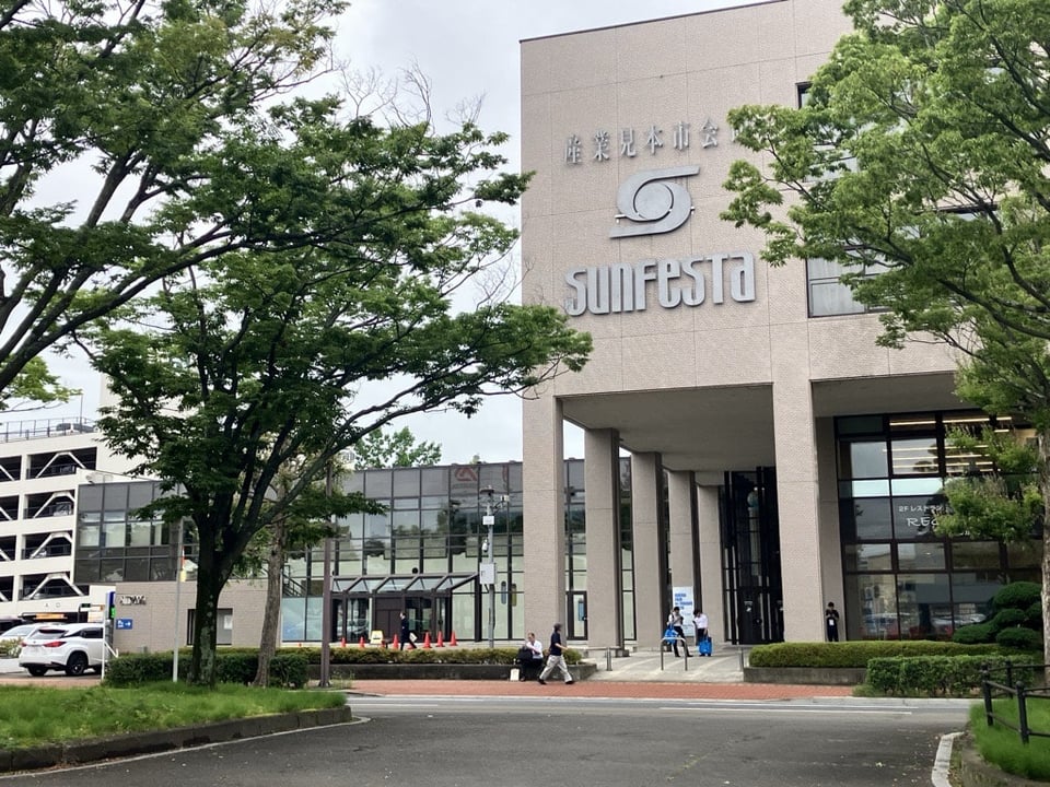 産業見本市会館 サンフェスタ外観写真