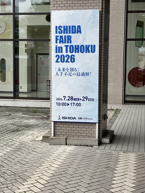 「ISHIDA FAIR in TOHOKU 2026」入口風景写真
